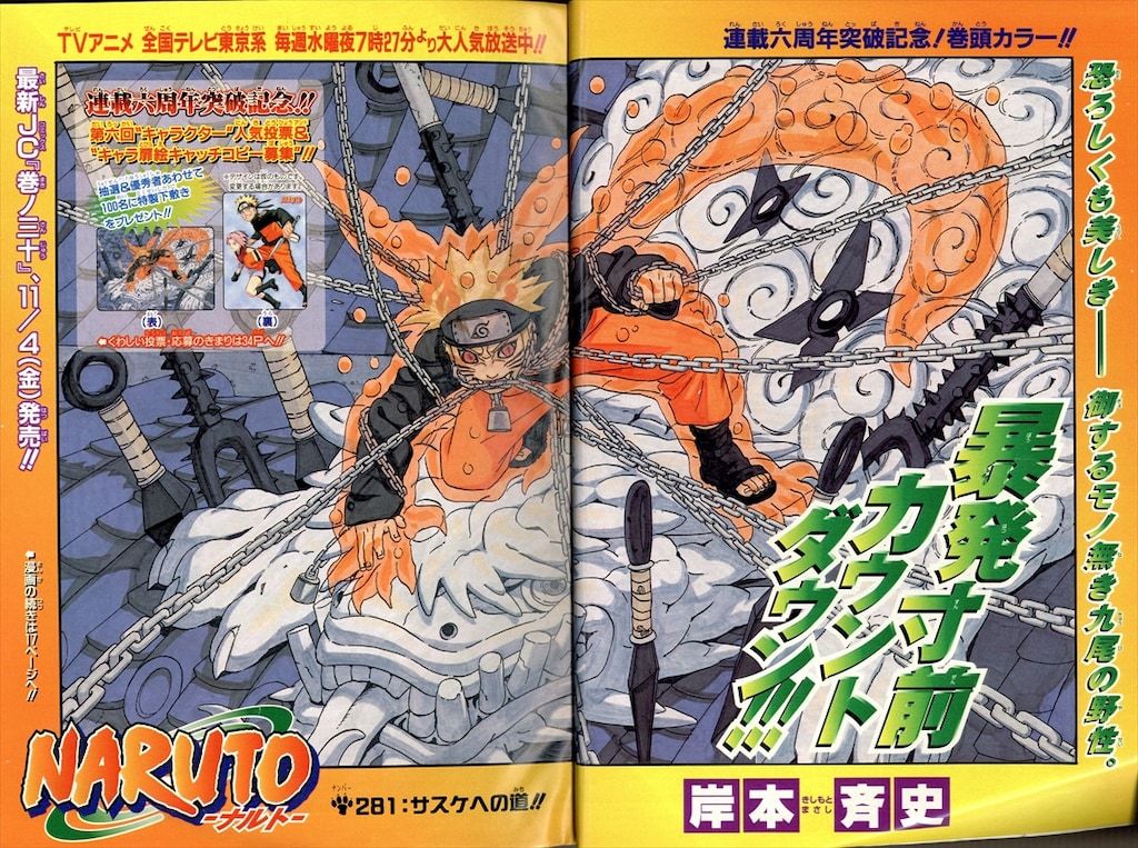 雑誌 集英社 2005年(平成17年)の漫画雑誌 週刊少年ジャンプ 2005年(平成