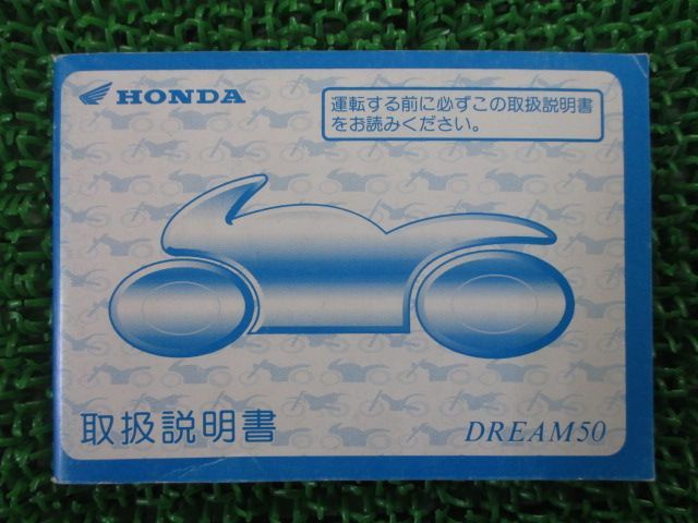 ドリーム50 取扱説明書 ホンダ 正規 バイク 整備書 DREAM50 GCR AC15
