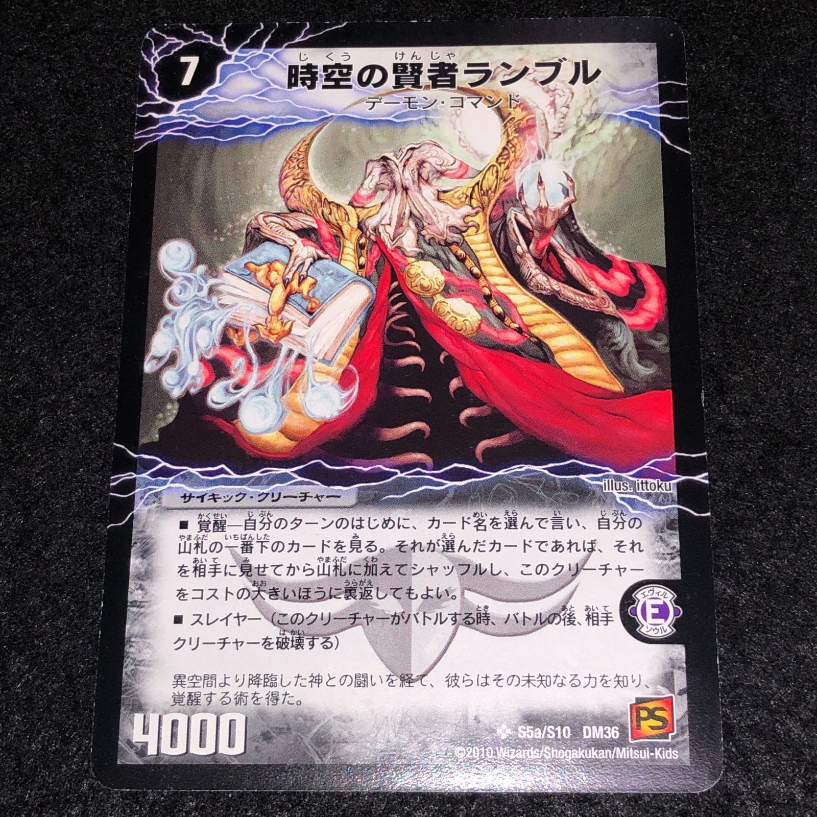 デュエマ MM.751 旧枠 初期 時空の賢者ランブル - メルカリ