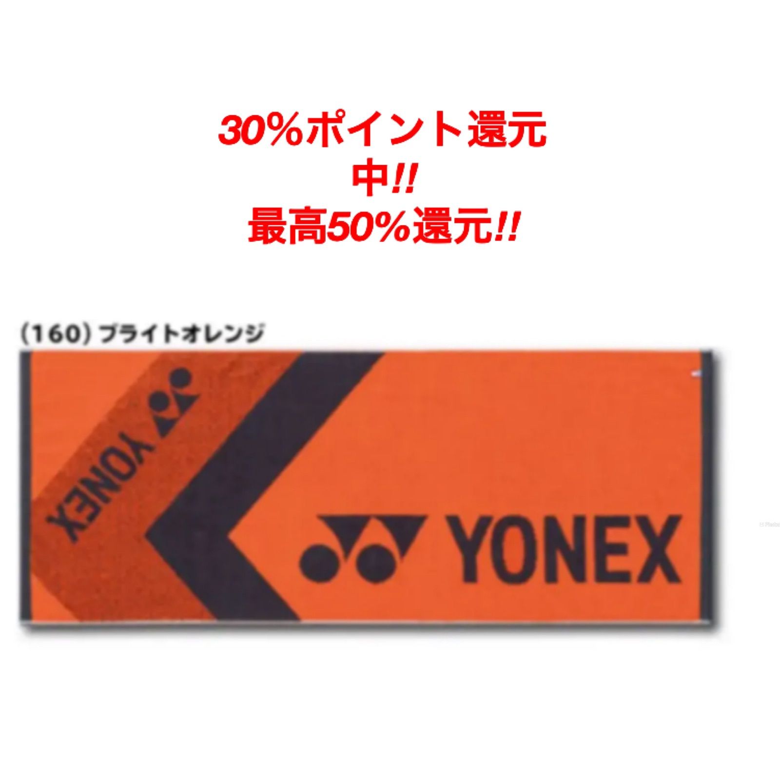 YONEX スポーツタオル - ウェア