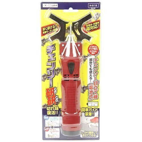 ニシガキ チェンソー 研研（電池なし）N-818 チェンソー 刃 に 目立て ガイド を 差込み 研磨 単三電池式 替刃 メンテ