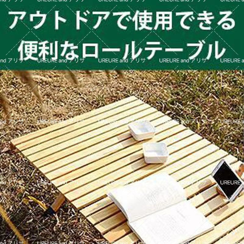 ロールテーブル レジャーテーブル