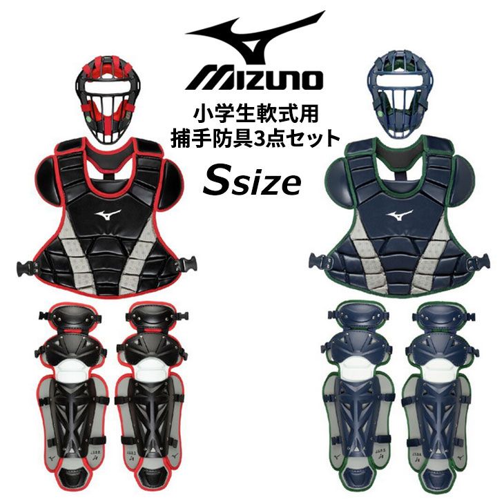 【美品】【中古】Mizuno Jr ジュニア用キャッチャー防具セット　面スペア付 MIZUNO 【ジュニア用キャッチャー防具セット！】 特別価格 ミズノ