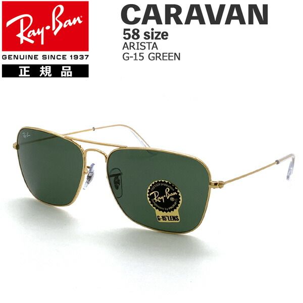 レイバン サングラス キャラバン RayBan CARAVAN RB3136 001 58サイズ 保証書付き
