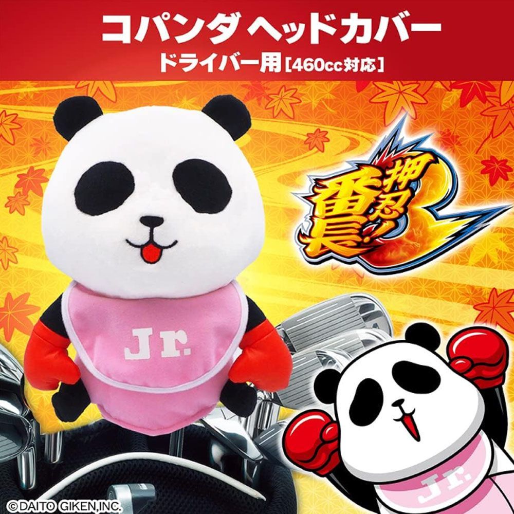 Amazon.co.jp: 大都技研 押忍！番長4 コパンダぬいぐるみ