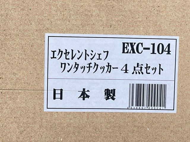 エクセレントシェフ ワンタッチクッカー 4点セット 【未使用品】 EXC-104 14/16/18/20cm 片手鍋 200V IH対応 キッチン /  510389 在☆3 - メルカリ