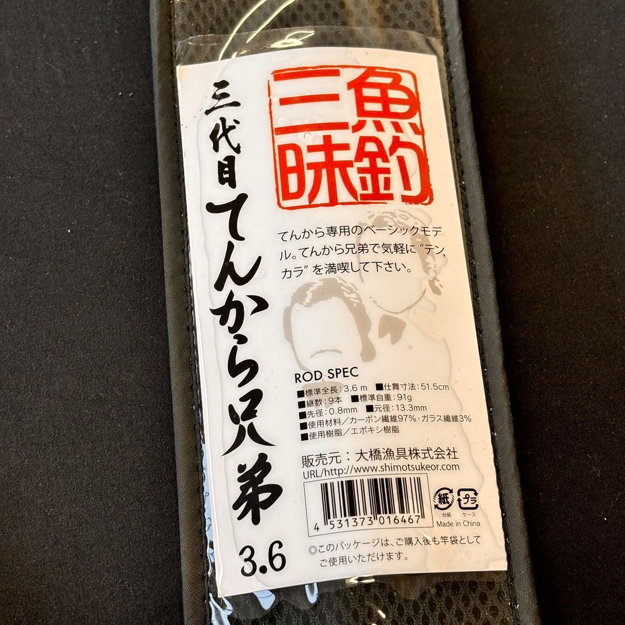 新品 三代目てんから兄弟 3.6m テンカラロッド 渓流竿 カーボン