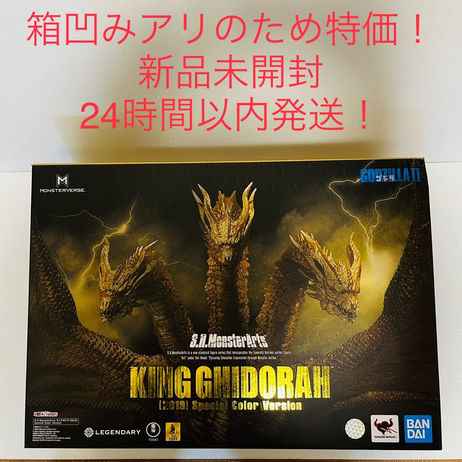 shモンスターアーツ キングギドラ２０１９ - 特撮