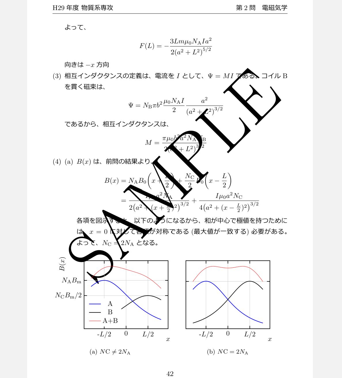 東京大学大学院新領域創成科学研究科物質系専攻　解答 東京大学 新領域創成科学研究科 物質系専攻 院試解答 物理学(第1
