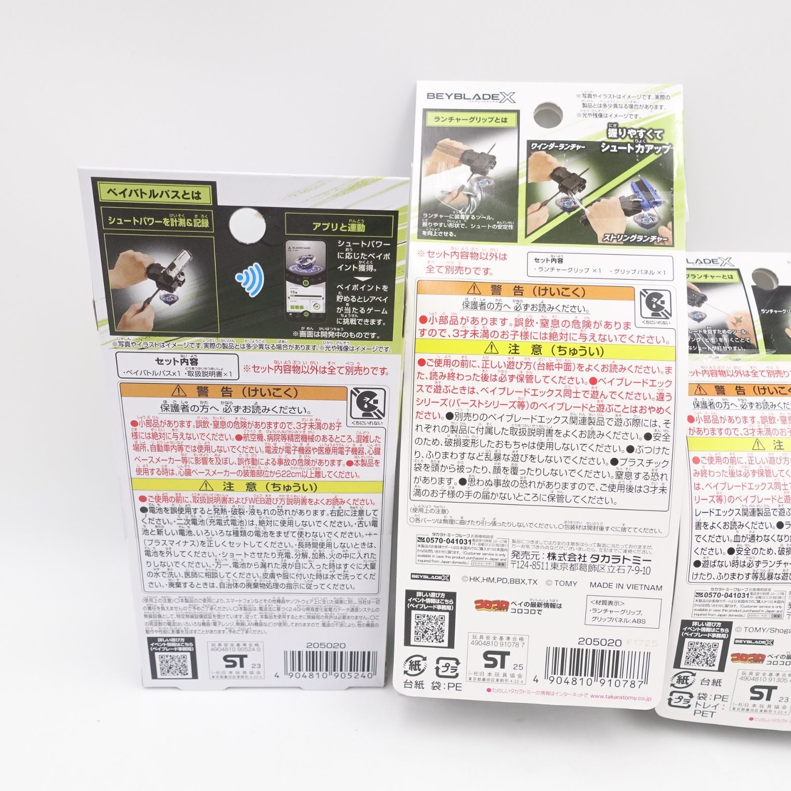 BEYBLADE X ベイブレードX BX-09 BX-11 BX-18 BX-28 未開封 4点セット