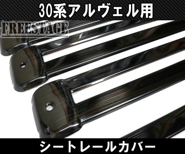 レールカバー シートレール