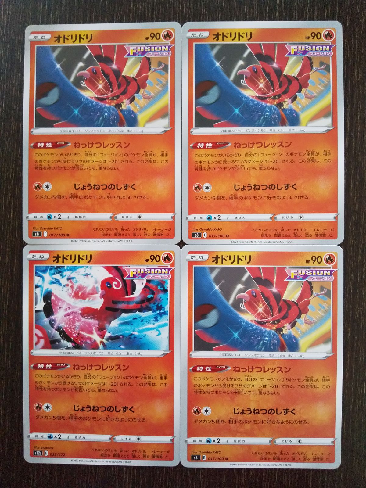 ポケモンカード ポケカ オドリドリ 4枚 まとめ処分 S-51 - メルカリ