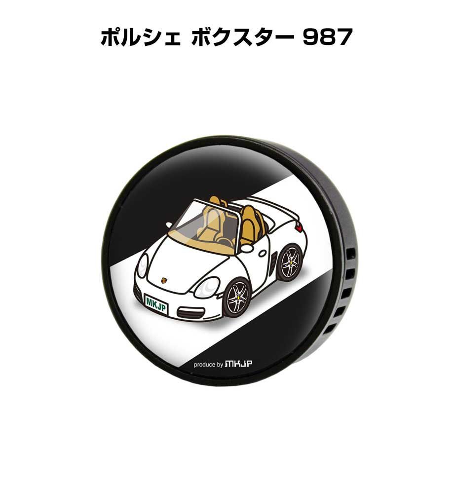 芳香剤 車 エアコン吹き出し口 かわいい カーディフューザー エアコン 車好き 車装飾 消臭 （フレーバー1個付き）外車 ポルシェ ボクスター 987