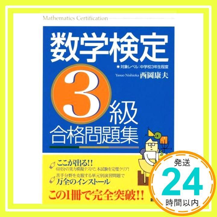 数学3 進研ベストセレクション 西岡 康夫 数学3 進研ベストセレクション | 西岡 康夫 |本 | 通販 | Amazon