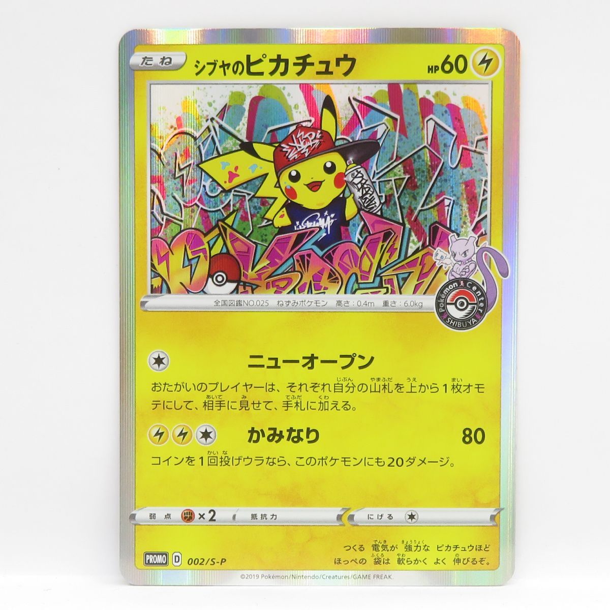 シブヤのピカチュウ　ポケモン　ポケカ　ポケモンカード　ポケットモンスター　プロモ ポケモンカード シブヤのピカチュウ プロモ - メルカリ