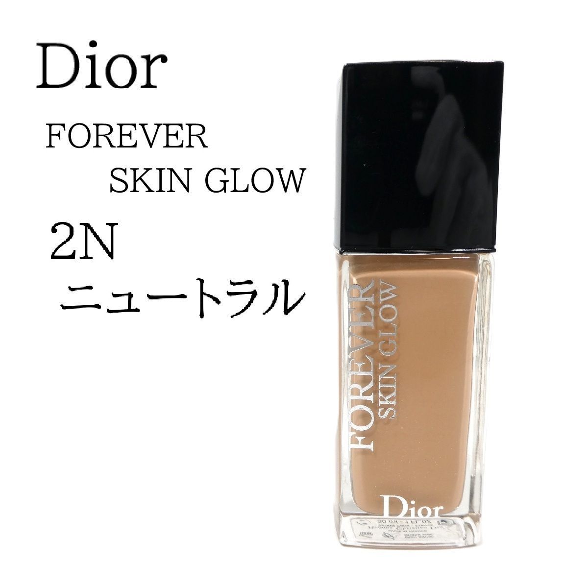 【美品】ディオールスキン フォーエバーフルイドグロウ1N グロウベール DIOR】 ディオールスキン フォーエヴァー フルイド グロウ (SPF