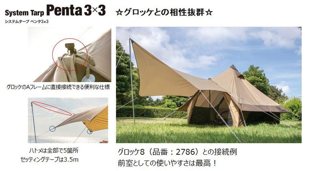 ogawaオガワ タープ 五角形タイプ システムタープ ペンタ3×3 3m×3m