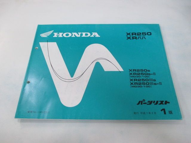 XR250 XRバハ パーツリスト 1版 ホンダ 正規 中古 バイク 整備書 MD30-100 KCZ Sg 車検 パーツカタログ 整備書 - メルカリ