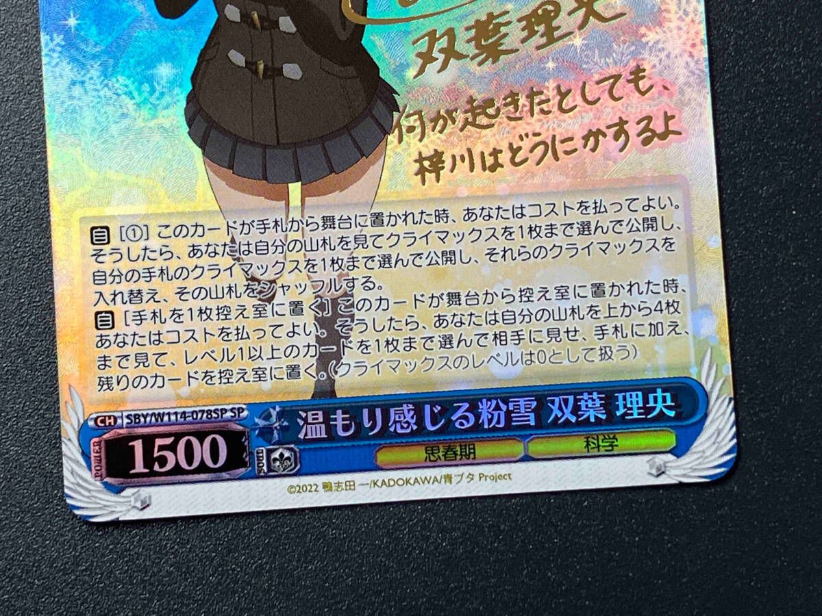 青春ブタ野郎 温もり感じる粉雪 双葉理央 踊る気持ち 豊浜のどか ヴァイス トレカ ヴァイスシュヴァルツ SP 温もり感じる粉雪 双葉 理央