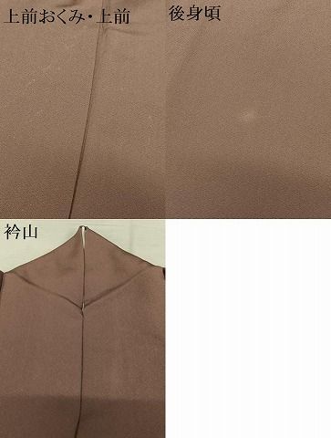 上質な色無地 黒鳶色