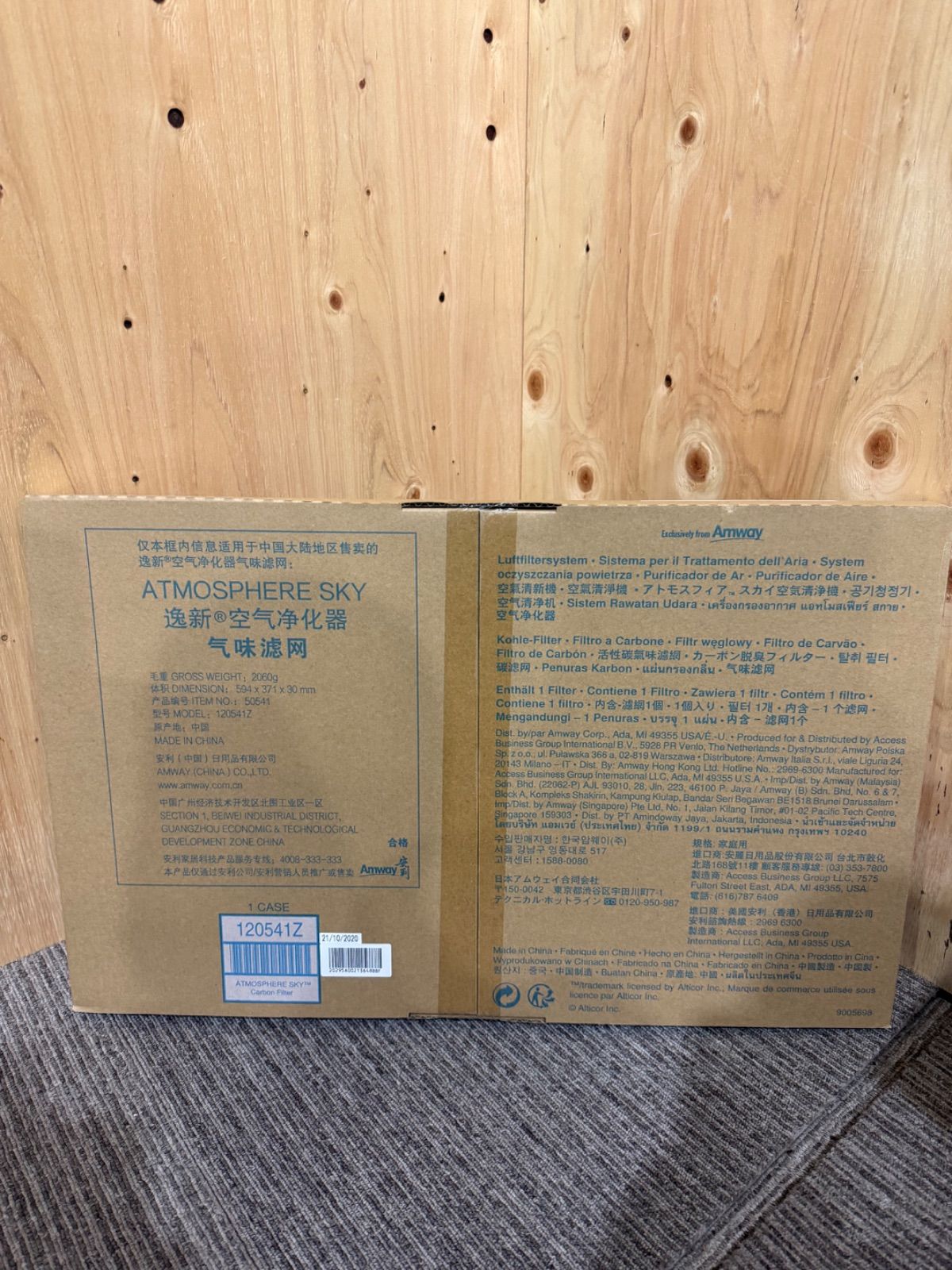 SGM 2 未開封 アムウェイ ATMOHPERE SKY カーボンフィルター