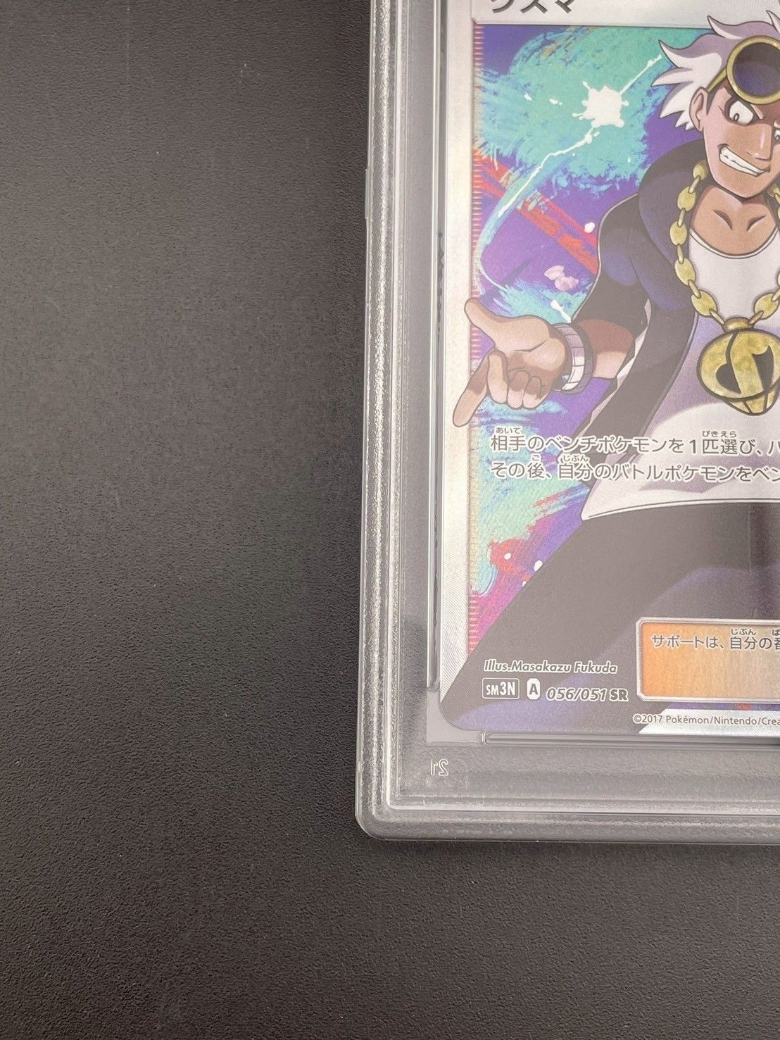 鑑定品】 PSA10 グズマ SR SM3N 056/051 光を喰らう闇 ポケモン