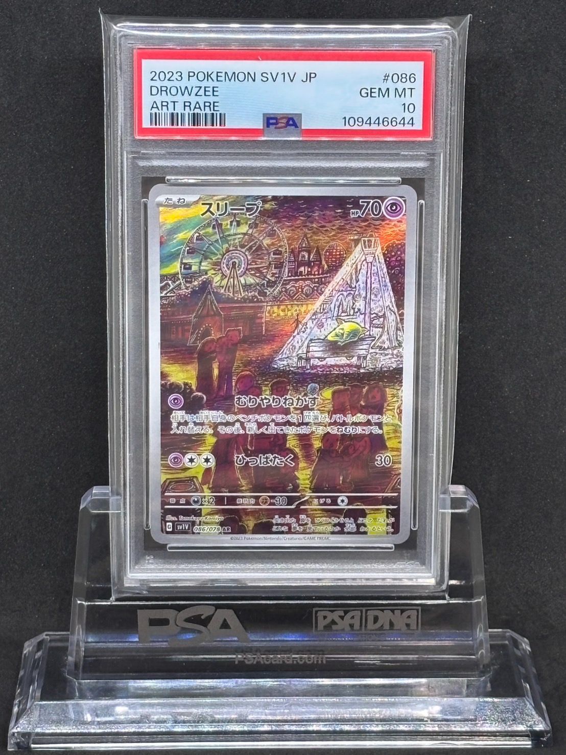 PSA10】スリープ AR SV1V バイオレットex 3連番（ポケモン