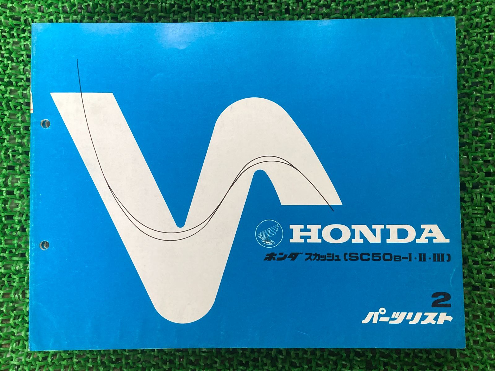 スカッシュ パーツリスト 2版 AB11-100～ ホンダ 正規 中古 バイク 整備書 SC50B-I II III AB11-100 AF 車検 パーツカタログ