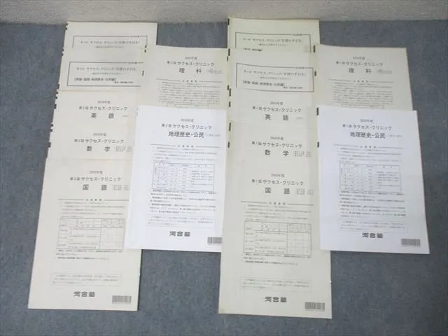 サクセス・クリニック 河合塾　2017 2025年最新】河合塾サクセスクリニックの人気アイテム - メルカリ