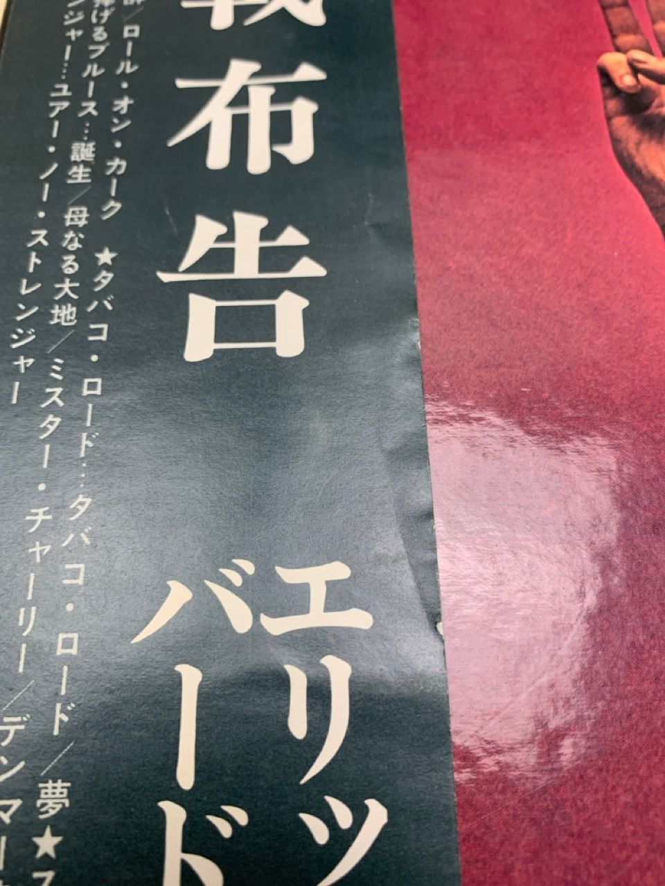 LP 帯付 WAR エリック バードン 宣戦布告 Eric Burdon Declares WAR