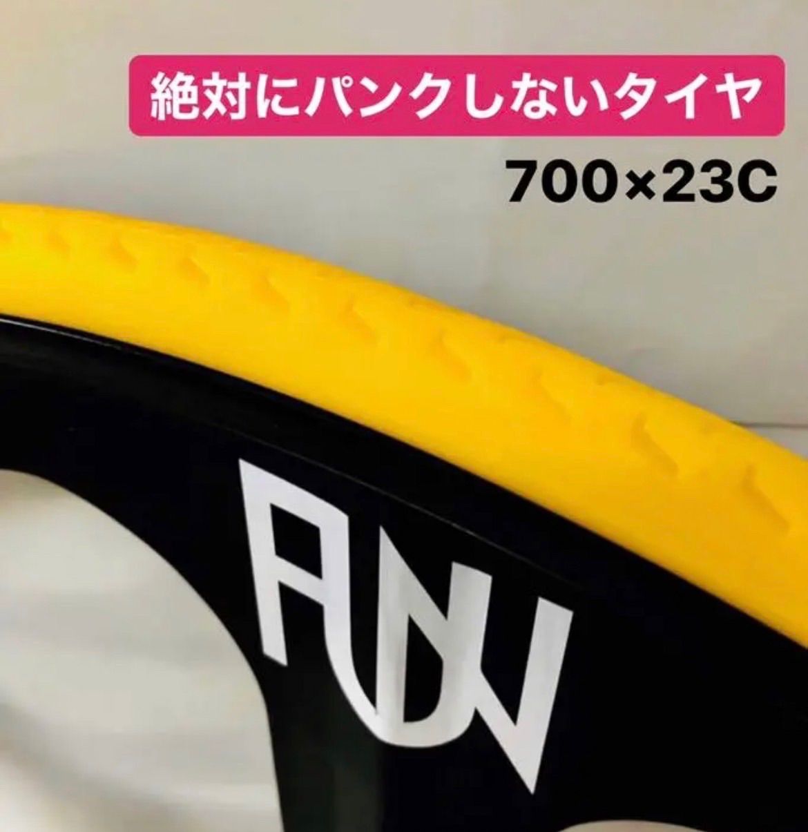 新品】FUN 700×23C ノーパンクタイヤ 絶対にパンクしないタイヤ ピスト