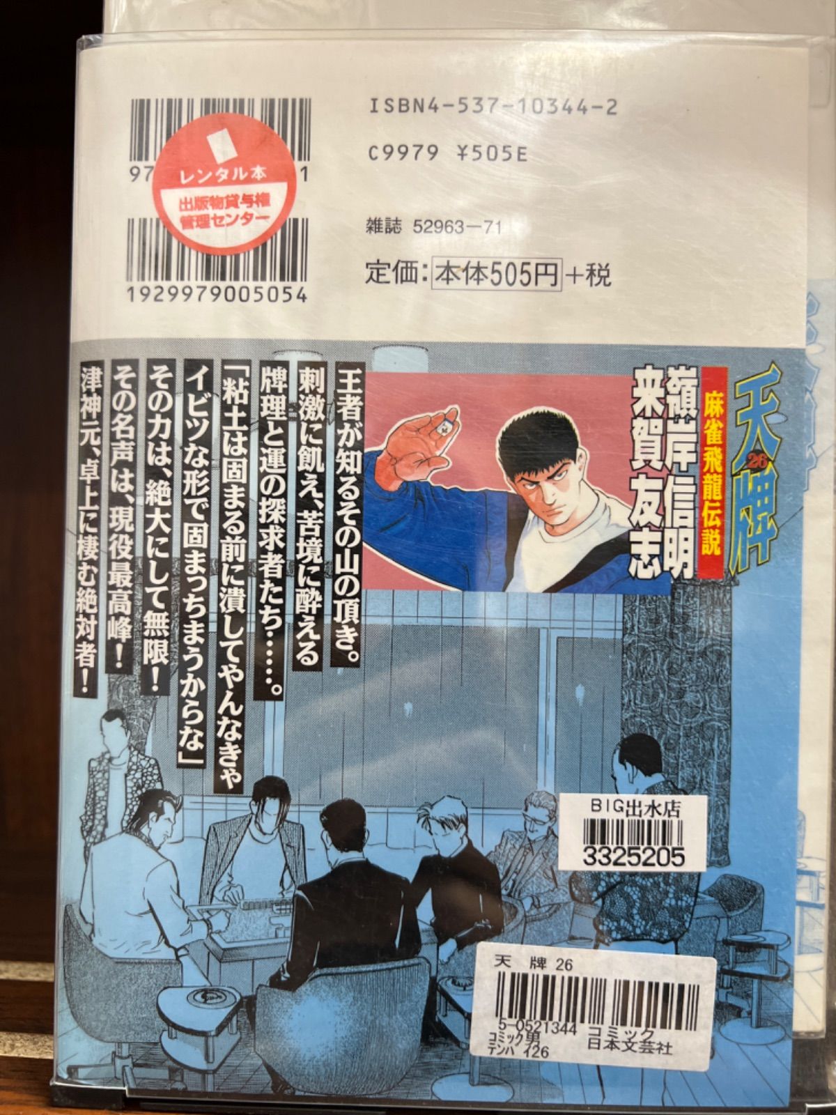 天牌 麻雀飛龍伝説【1〜112巻】セット　　E-川 - メルカリShops