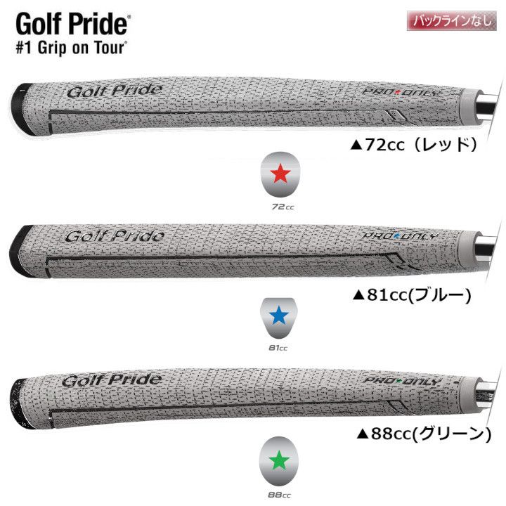 【メール便】ゴルフプライド Golf Pride  Pro Only プロオンリー コード パターグリップ 新品 未使用