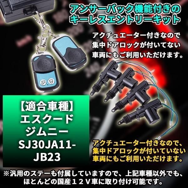 キーレスエントリー ジムニー エスクード SJ30JA11JB23 リモコン アンサーバック ドアロック キーレス suzuki スズキ 社外品 -  メルカリ