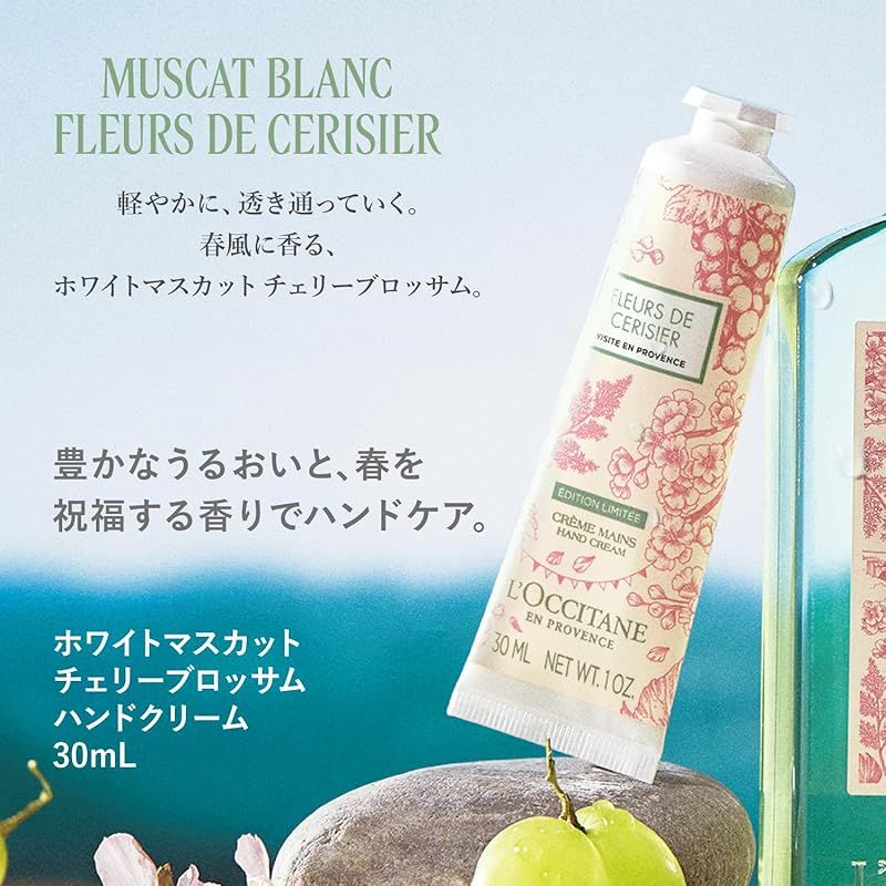 OCCITANE ホワイトマスカットチェリーブロッサム