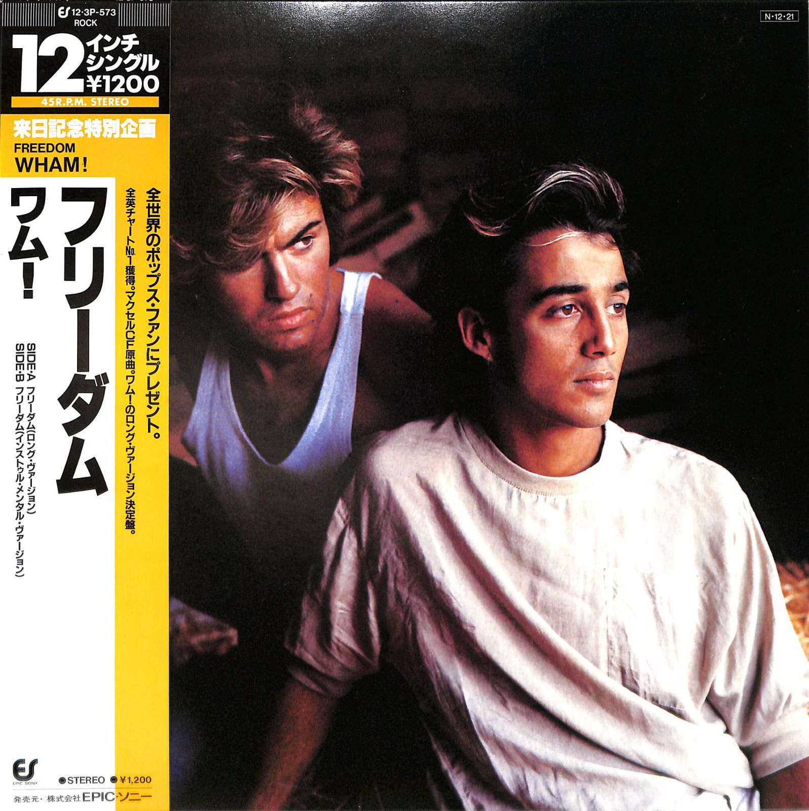 ジョージ・マイケル　Freedom! '90　限定盤ピクチャーディスク 12” 激安挑戦！！ [12INCH] '90 FREEDOM! Amazon.co.jp: (PICTURE