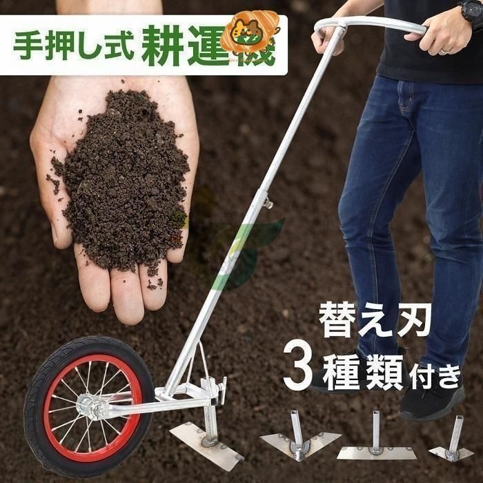 耕運機 家庭用 手動 手押し 手動式耕運機 耕うん機 農機具 除草 土 畑 田んぼ 耕す 耕耘機 農業 家庭菜園 管理機 農業機材 農業機械