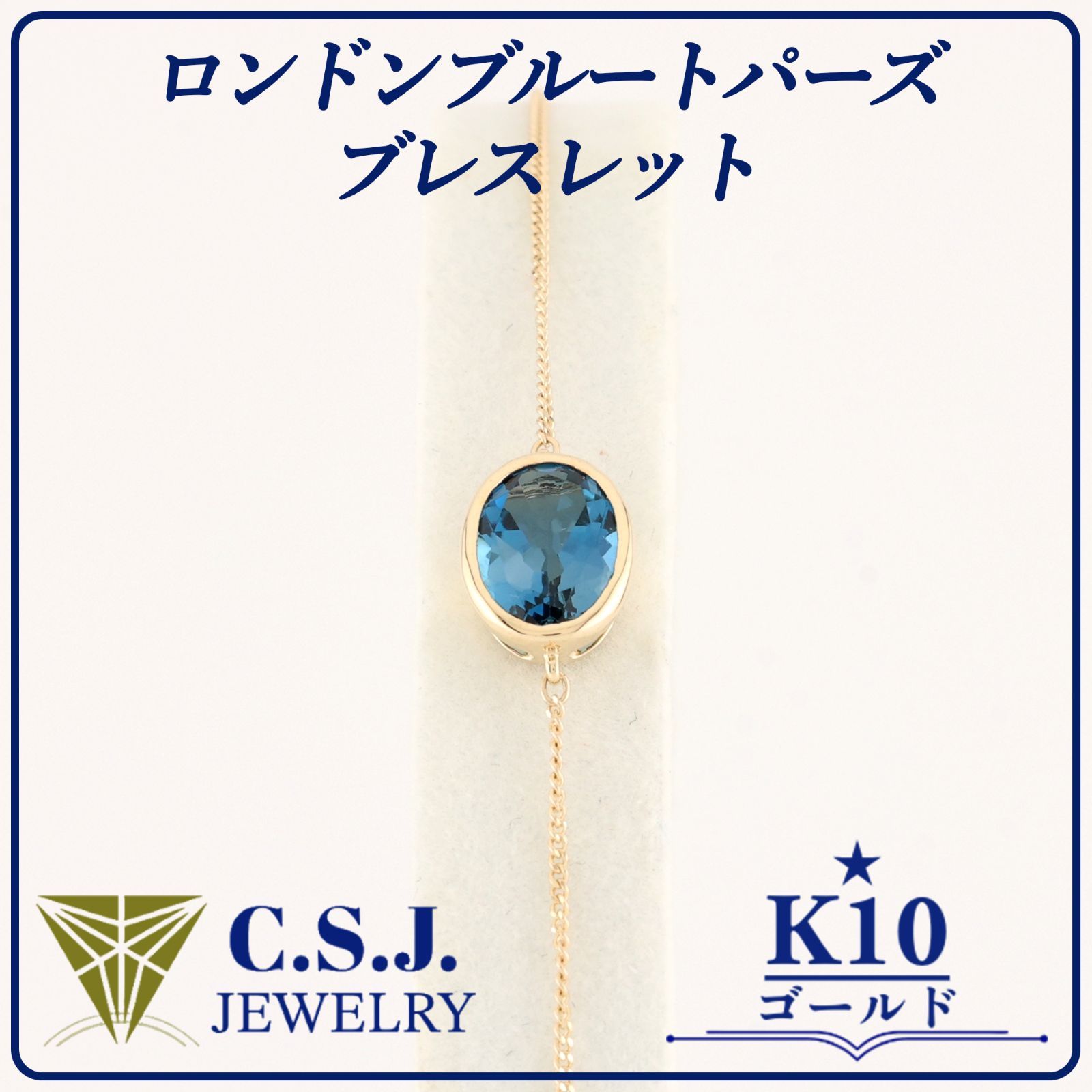 参考定価33,120円！》 K10 ゴールド ロンドンブルートパーズ 