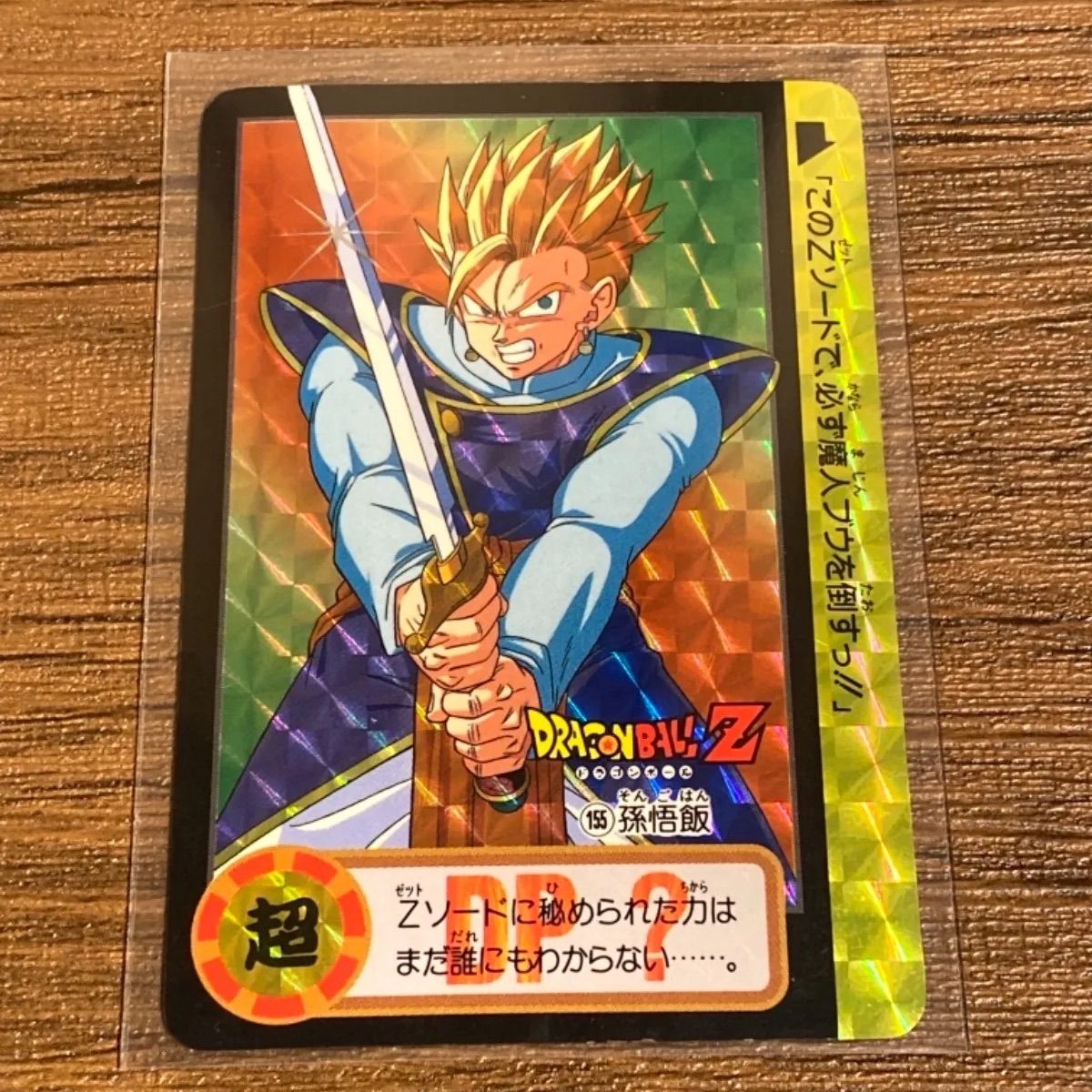 ドラゴンボール カードダス 155 孫悟飯 両面キラ - メルカリ