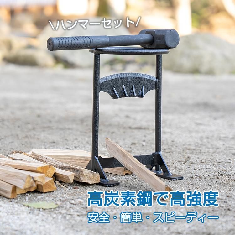 薪割り台 薪割り機 安全 簡単 時短 焚き付け ハンマー キャンプ
