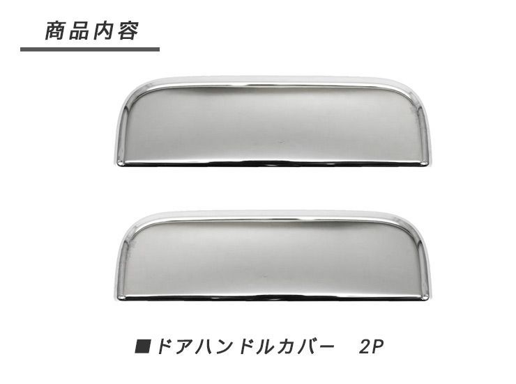ハイゼットトラック S500P S510P ハイゼットジャンボ メッキ ドアノブ