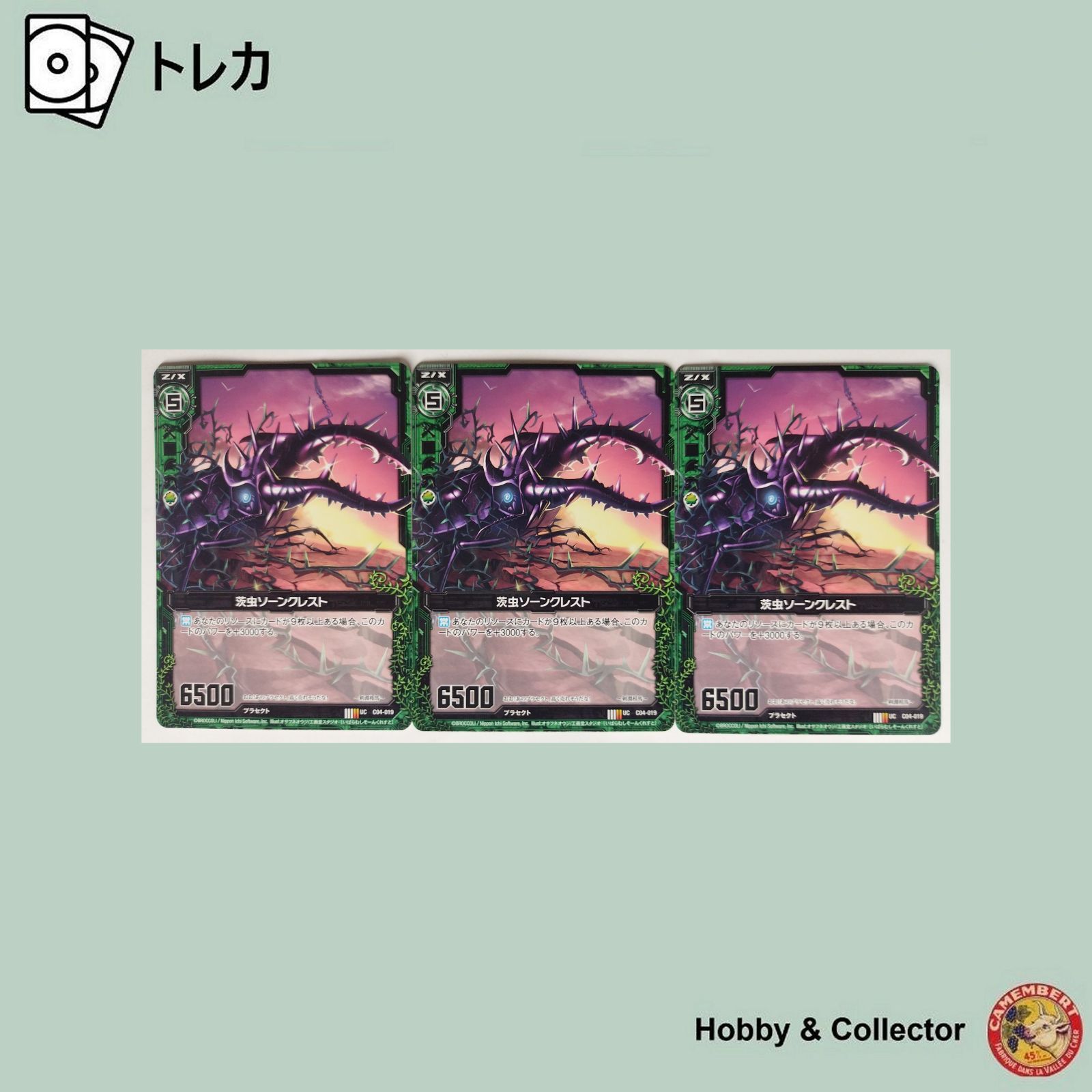 茨虫ソーンクレスト C04-019 Z/X ゼクス 3枚 ( #10447 ) - メルカリ