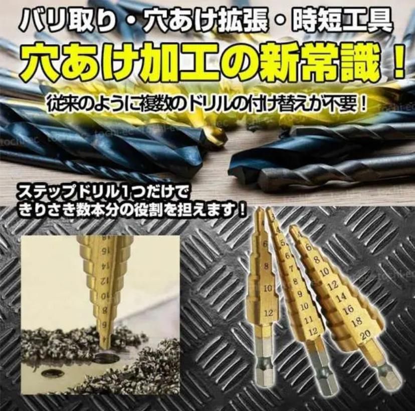 メルカリshops ステップドリル ドリル 3本セット タケノコドリル 面取り 3 mm対応