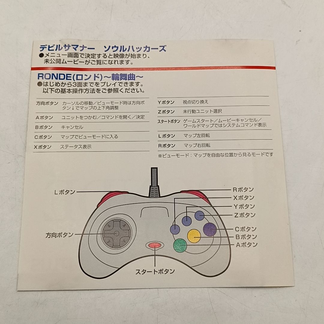 SSレア体験版ソフト デビルサマナー ソウルハッカーズ⁄ロンド 輪舞曲