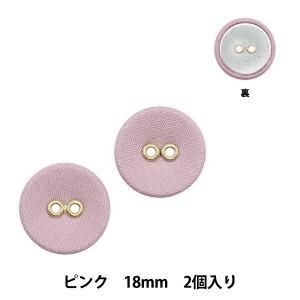 【新品・3営業日で発送】【ボタン】 ナウナウボタン リネンくるみボタン 2022年新商品 (NWN4205)【入数:3】