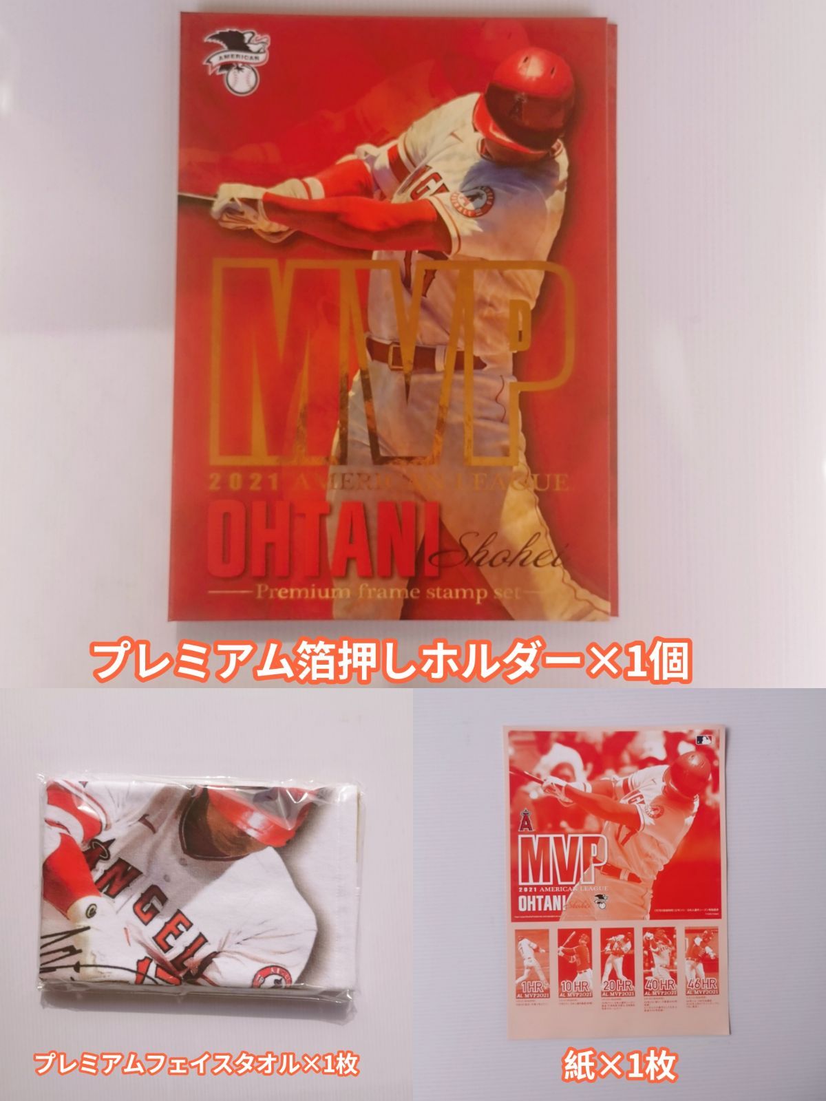 大谷翔平　郵便局2021年プレミアムセットタオル付き切手はありません 大谷翔平 郵便局2021年プレミアムセットタオル付き切手は