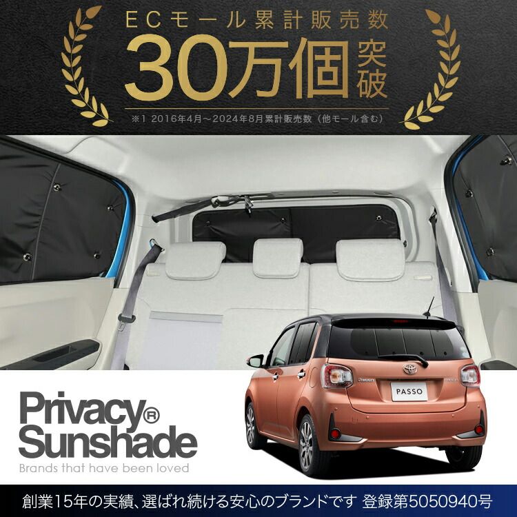 吸盤 5個 パッソ M700A M710A系 サンシェード カーテン 車中泊 グッズ リア PASSO 車用カーテン カーフィルム カーシェード サイド セット フロント 日除け OLIVEOS_COM_TR