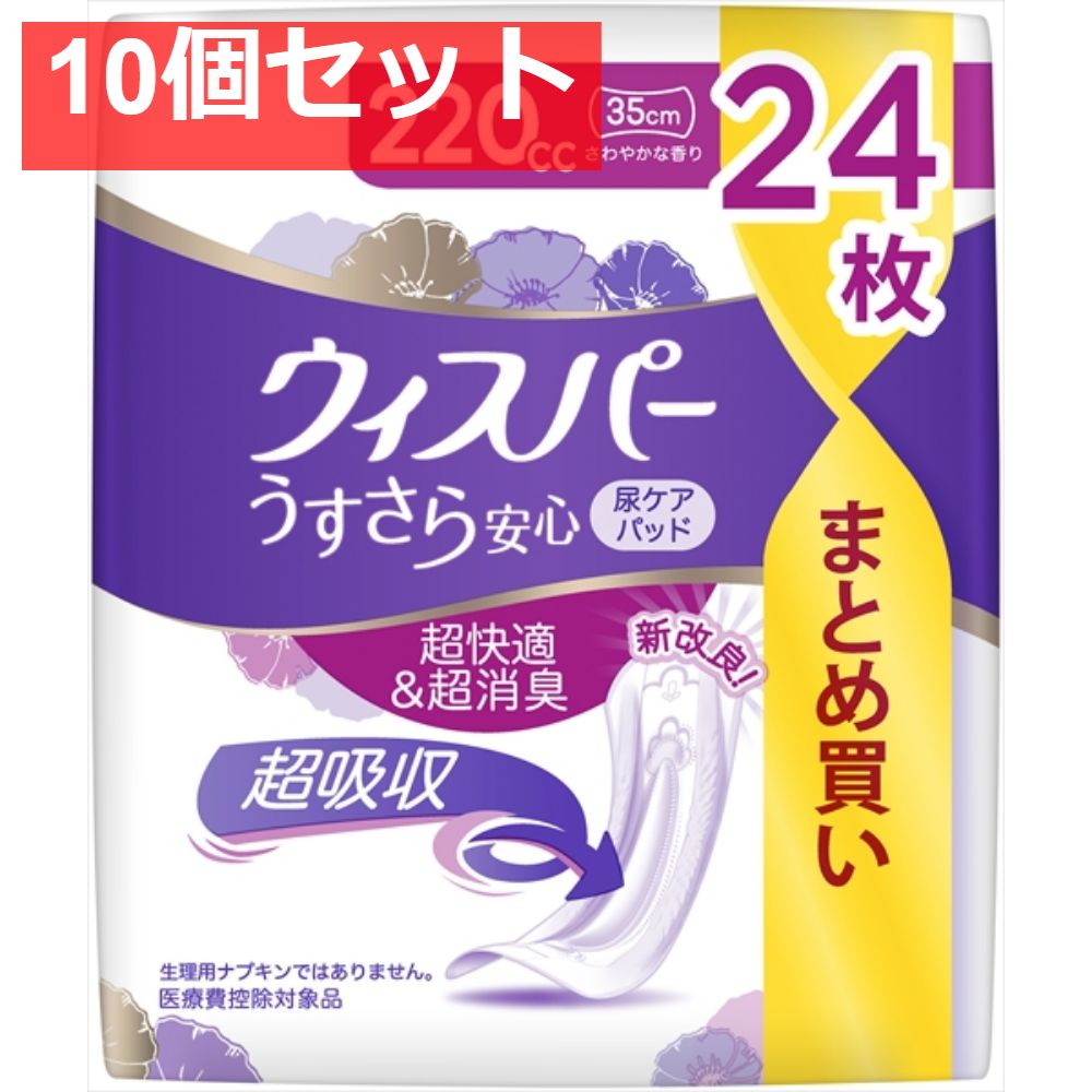 ウィスパー うすさら安心 特に多い時も1枚で安心 220ＣＣ 24枚 10個セット
