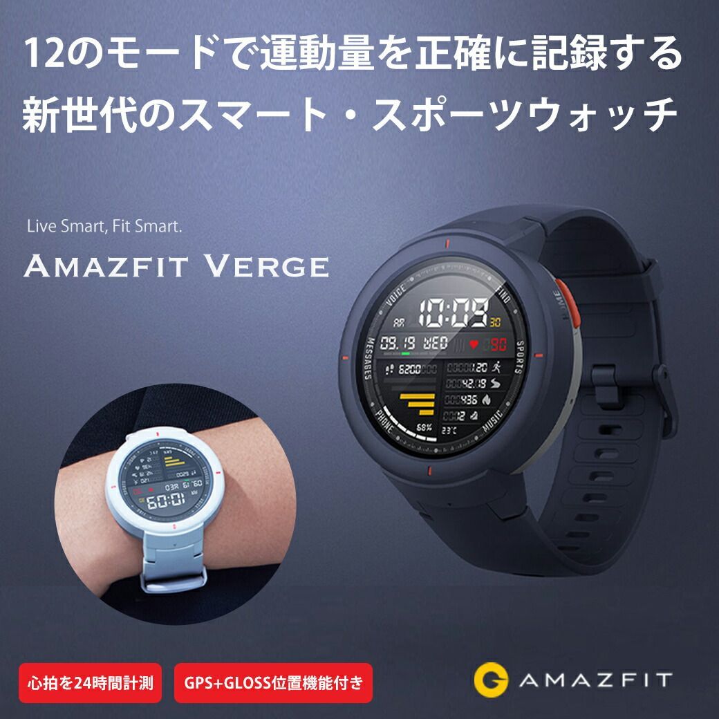 【中古良品】【箱なしで発送】Amazfit スマートウォッチ Verge【日本正規代理店】 Alexa対応 アレクサ 活動量計 歩数計 心拍計 着信通知 LINE通知 IP68防水 マイク付 スピーカー付 Xiaomi エコシステム企業 HUAMI