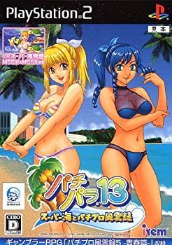 パチパラ13~スーパー海とパチプロ風雲録~ 【公式通販】